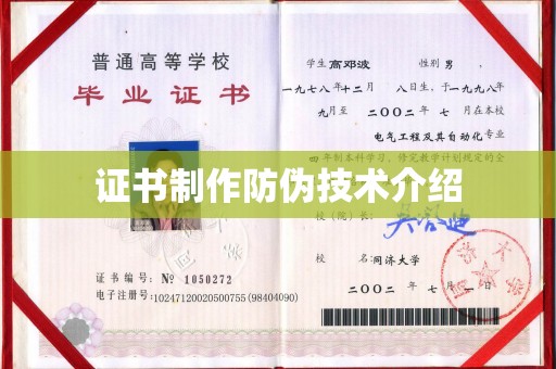 雷州证书制作防伪技术介绍